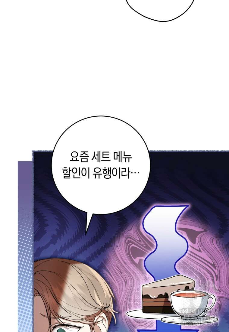악녀라서 편하고 좋은데요? 58화 19