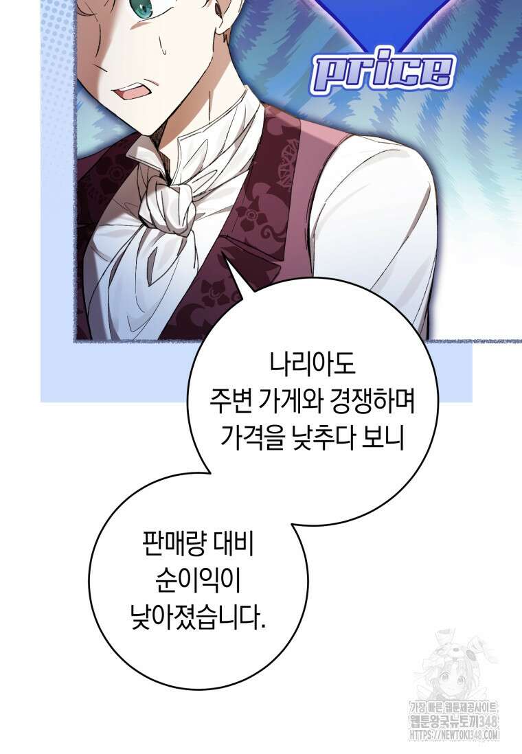악녀라서 편하고 좋은데요? 58화 20