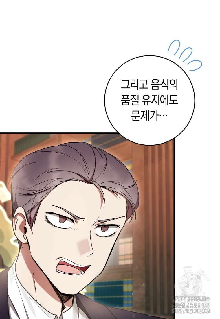 악녀라서 편하고 좋은데요? 58화 21