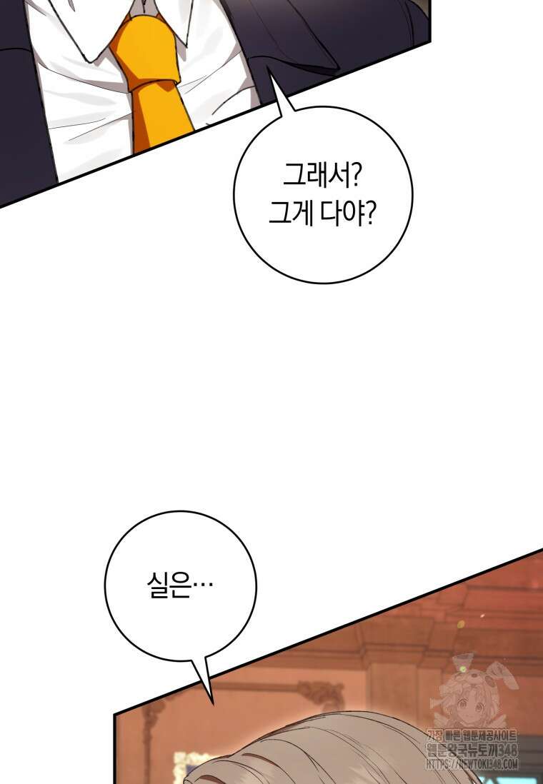악녀라서 편하고 좋은데요? 58화 22
