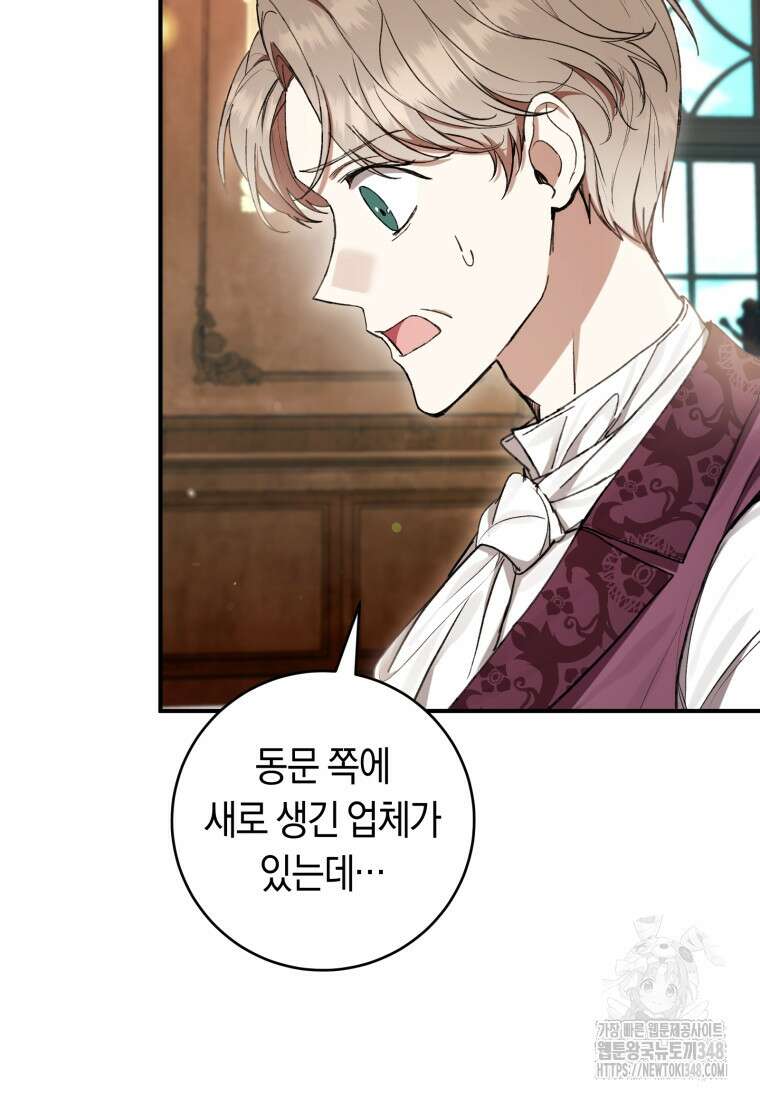 악녀라서 편하고 좋은데요? 58화 23