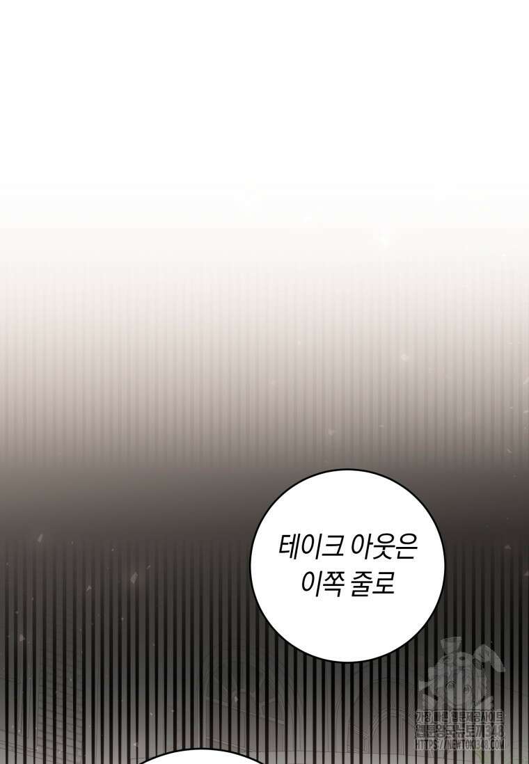 악녀라서 편하고 좋은데요? 58화 24