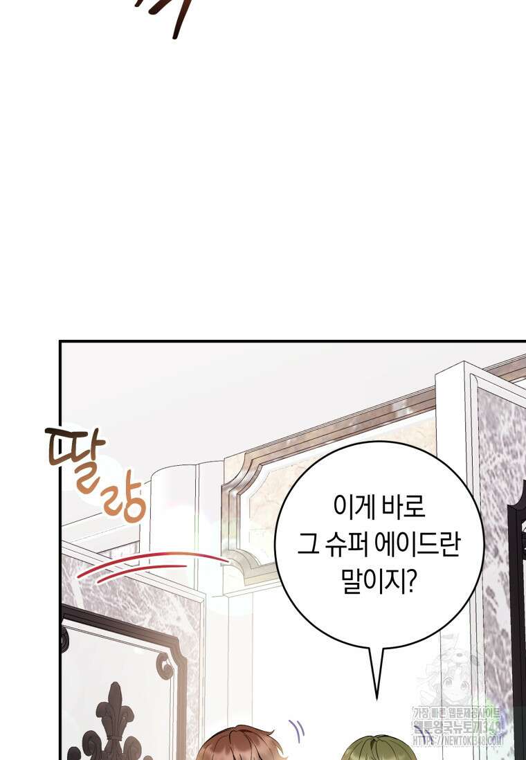 악녀라서 편하고 좋은데요? 58화 26
