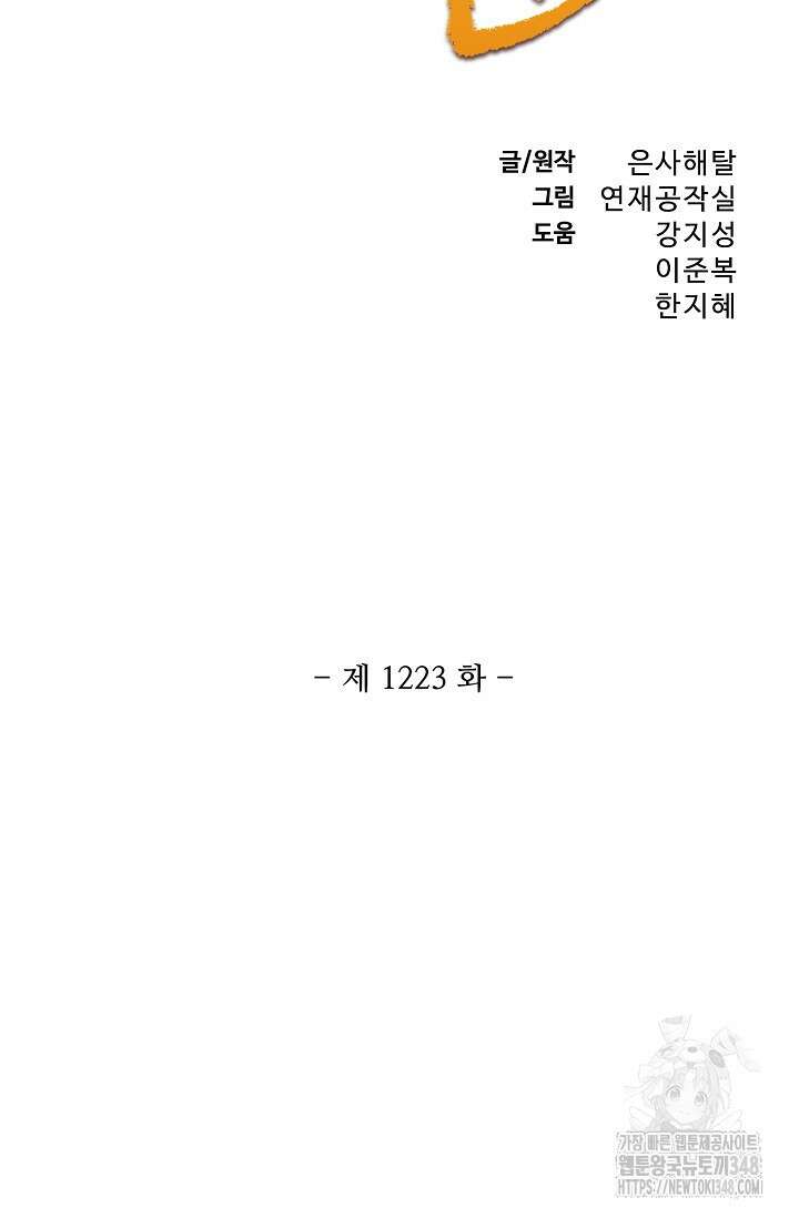 백련성신 1223화 6