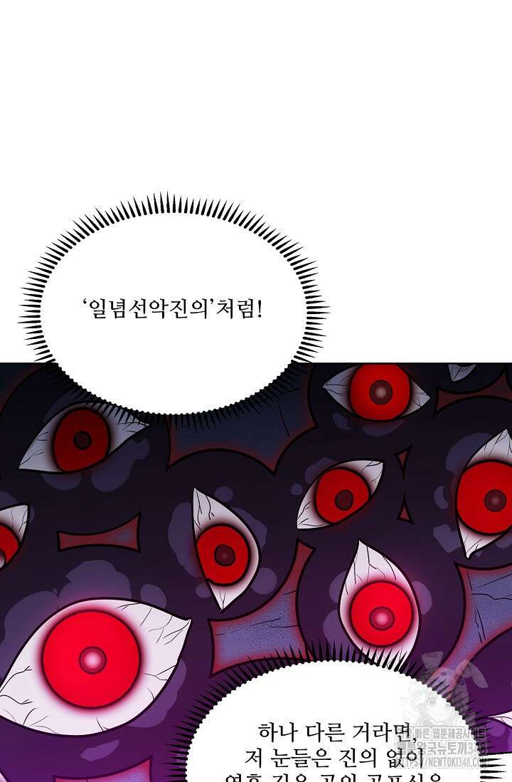 백련성신 1223화 18