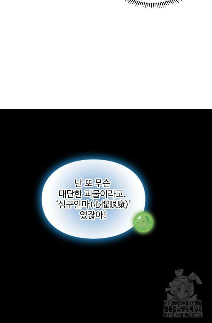 백련성신 1223화 21