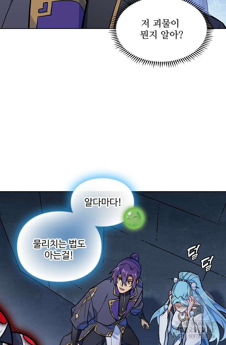 백련성신 1223화 23