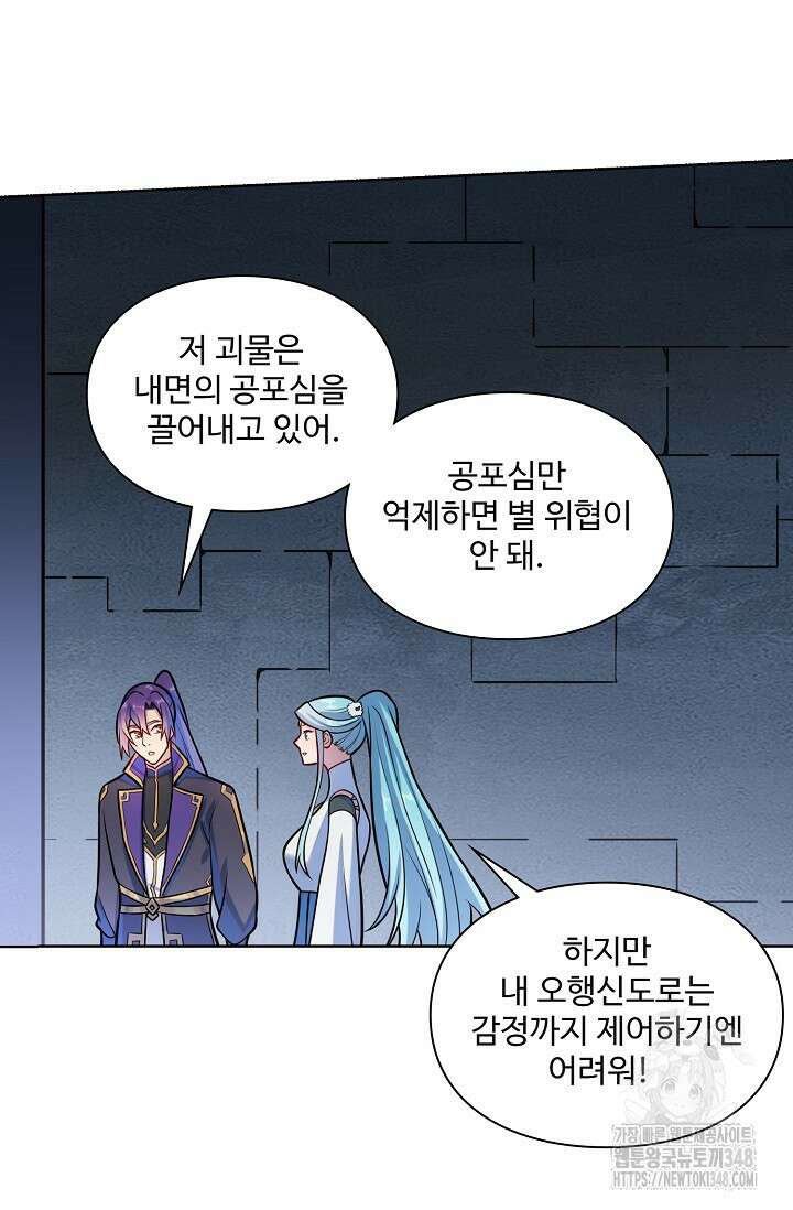 백련성신 1223화 45