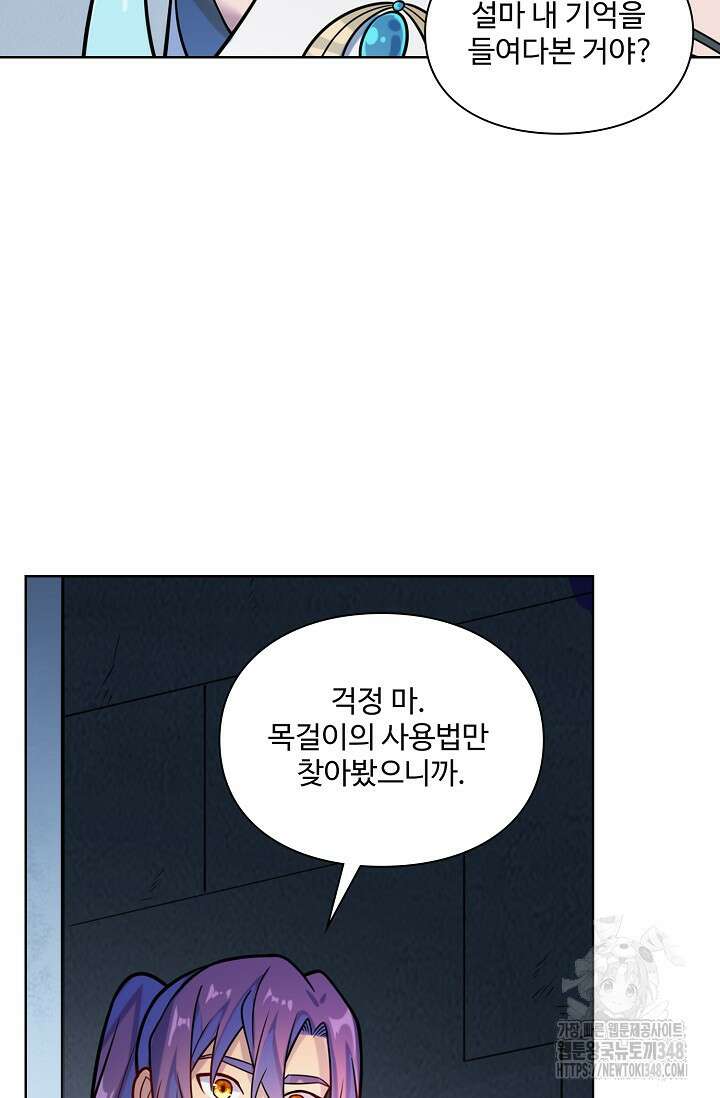 백련성신 1223화 71