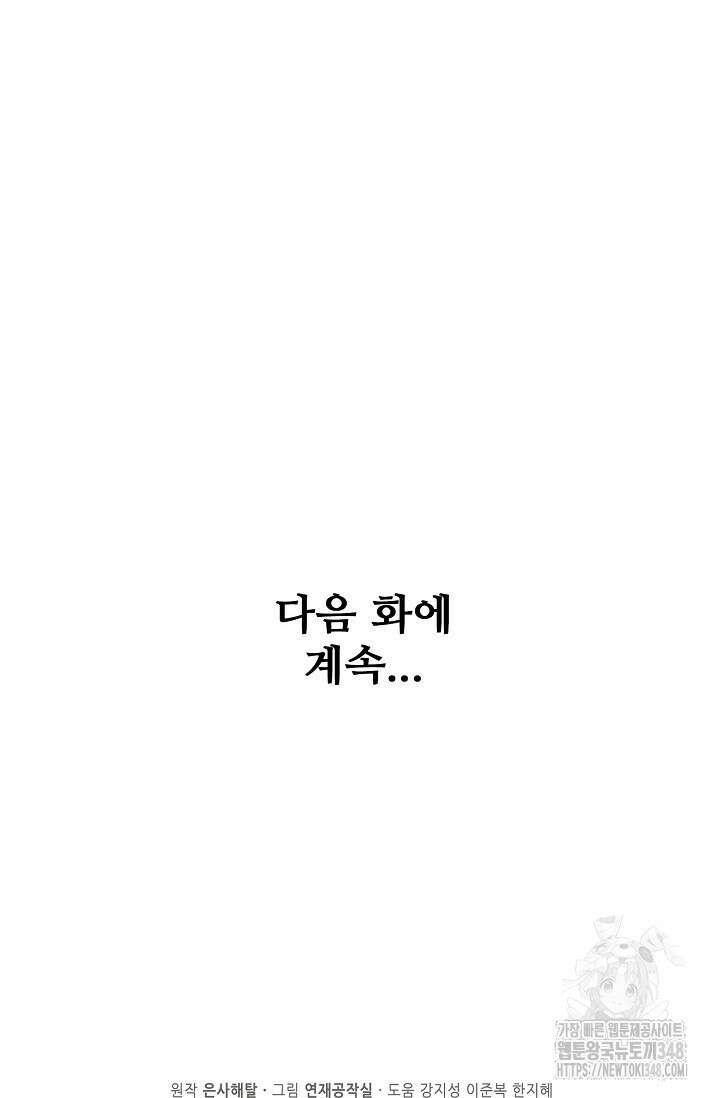 백련성신 1223화 81