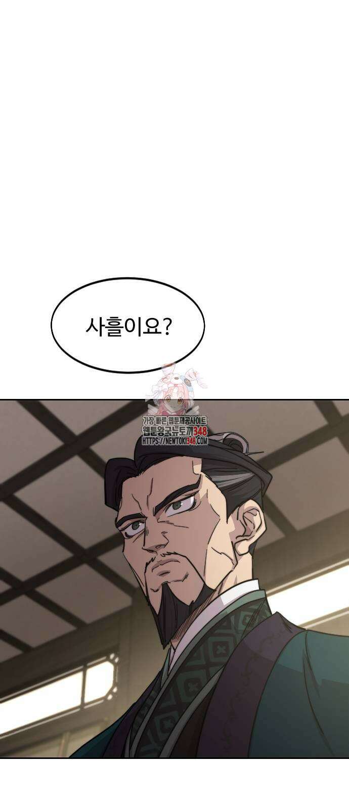 화산귀환 135화 1