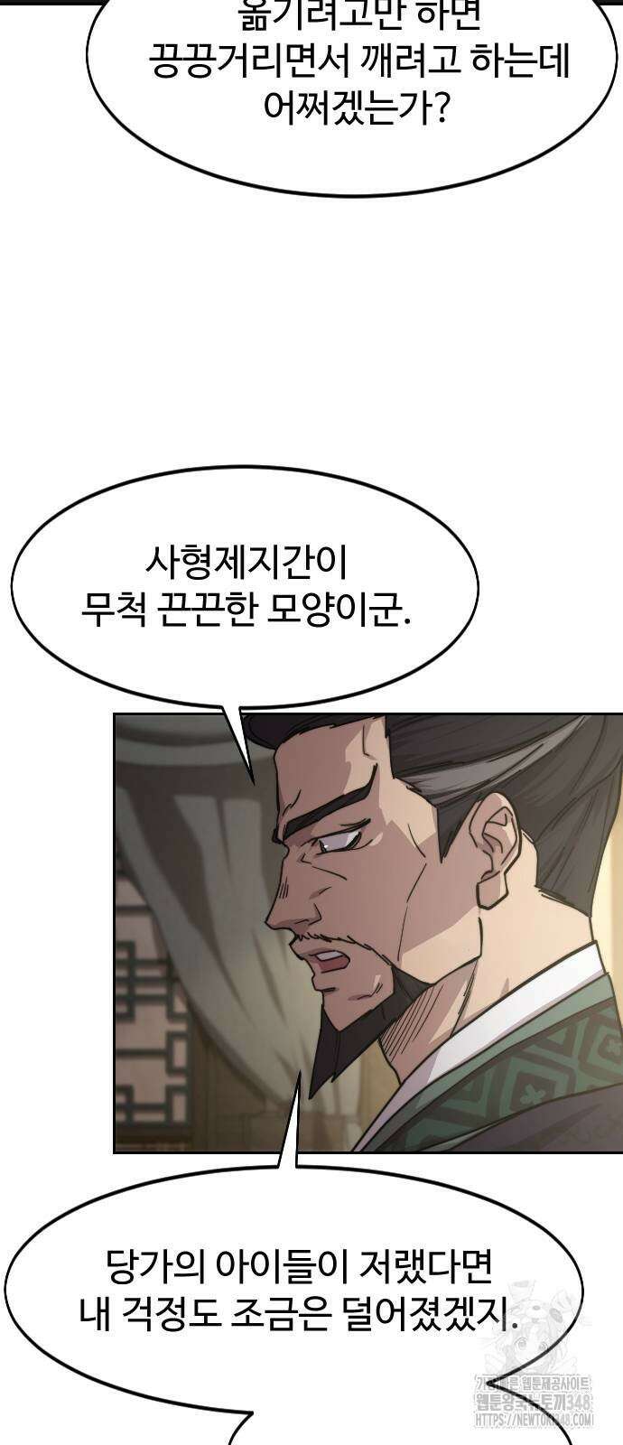 화산귀환 135화 4