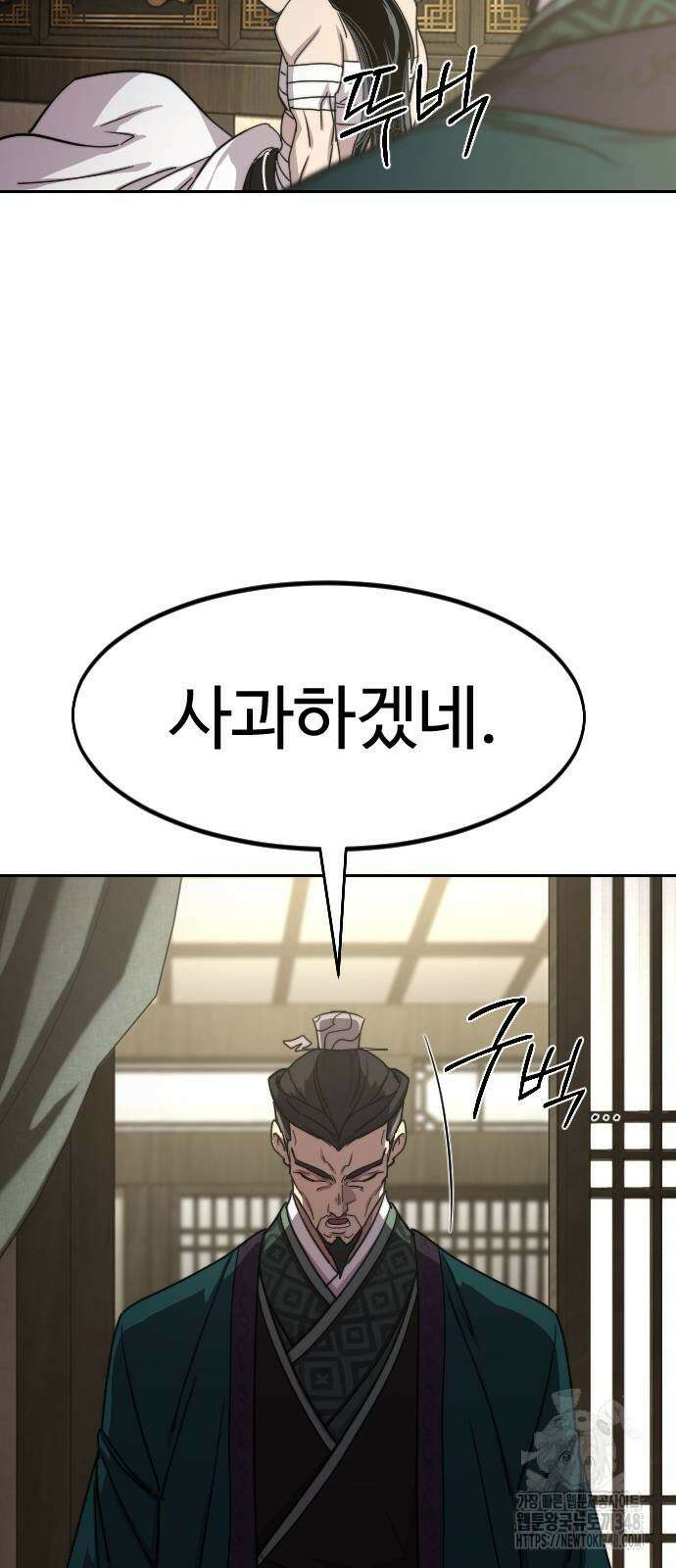 화산귀환 135화 9