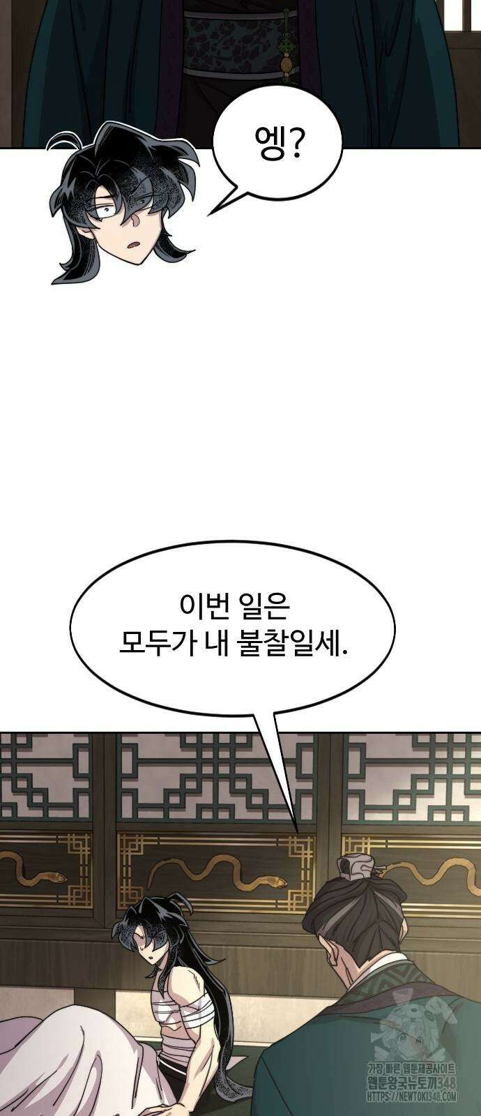 화산귀환 135화 10