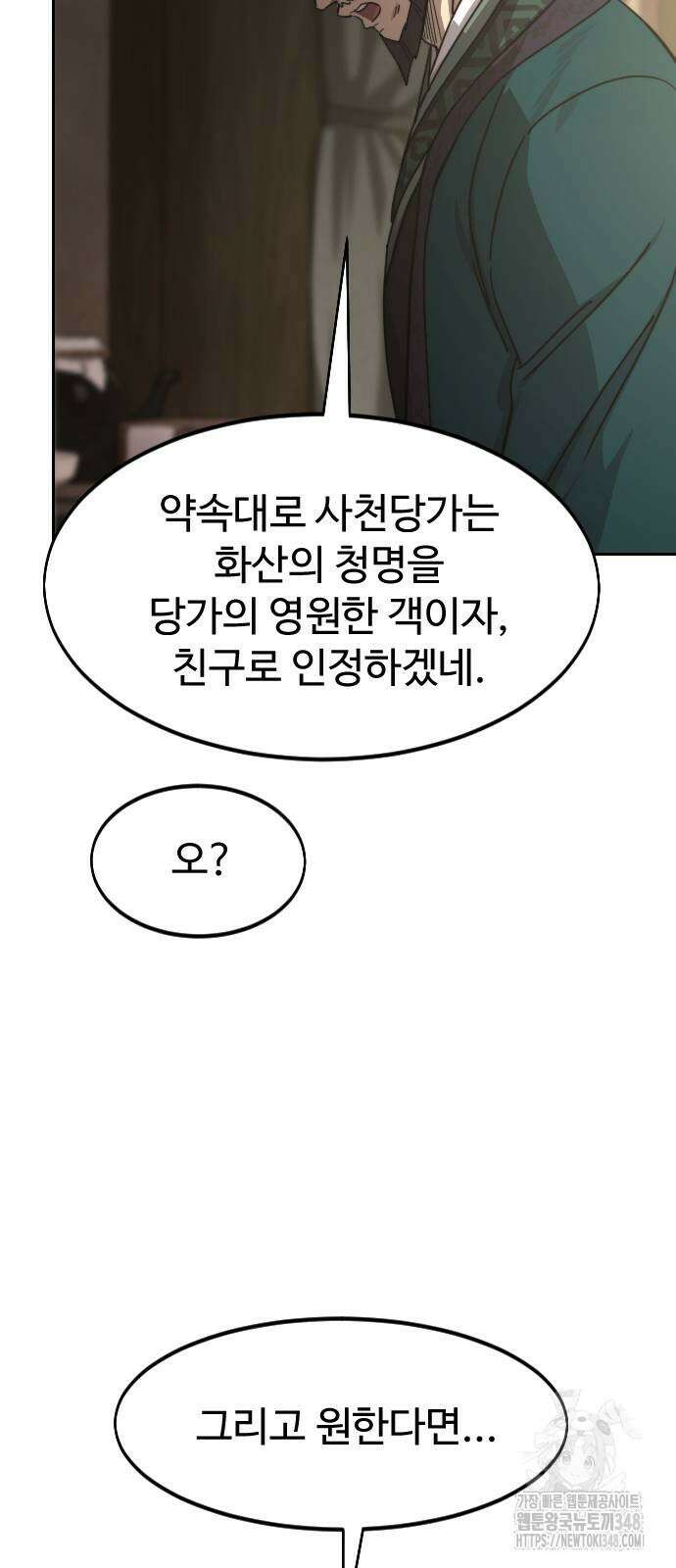 화산귀환 135화 13