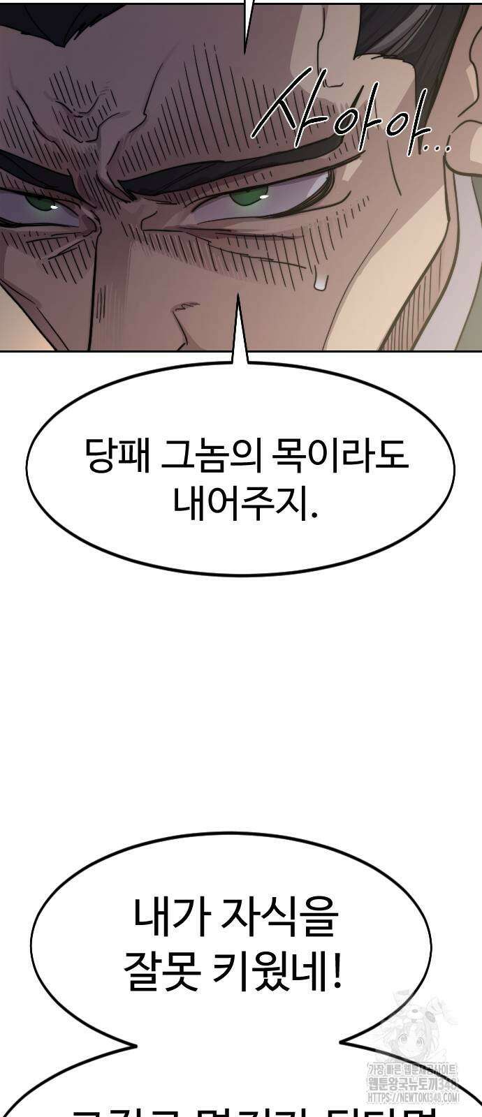 화산귀환 135화 14