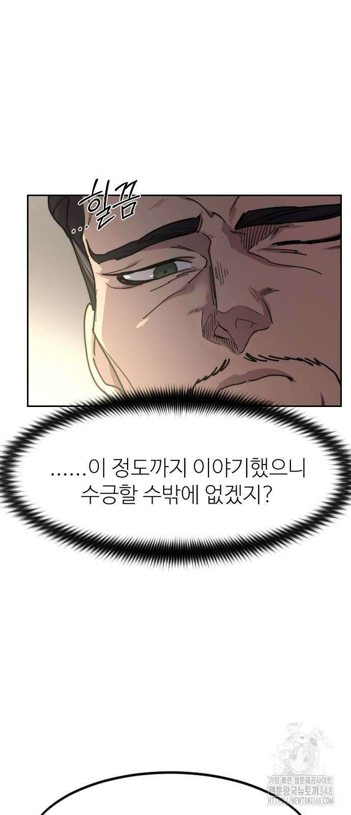 화산귀환 135화 16