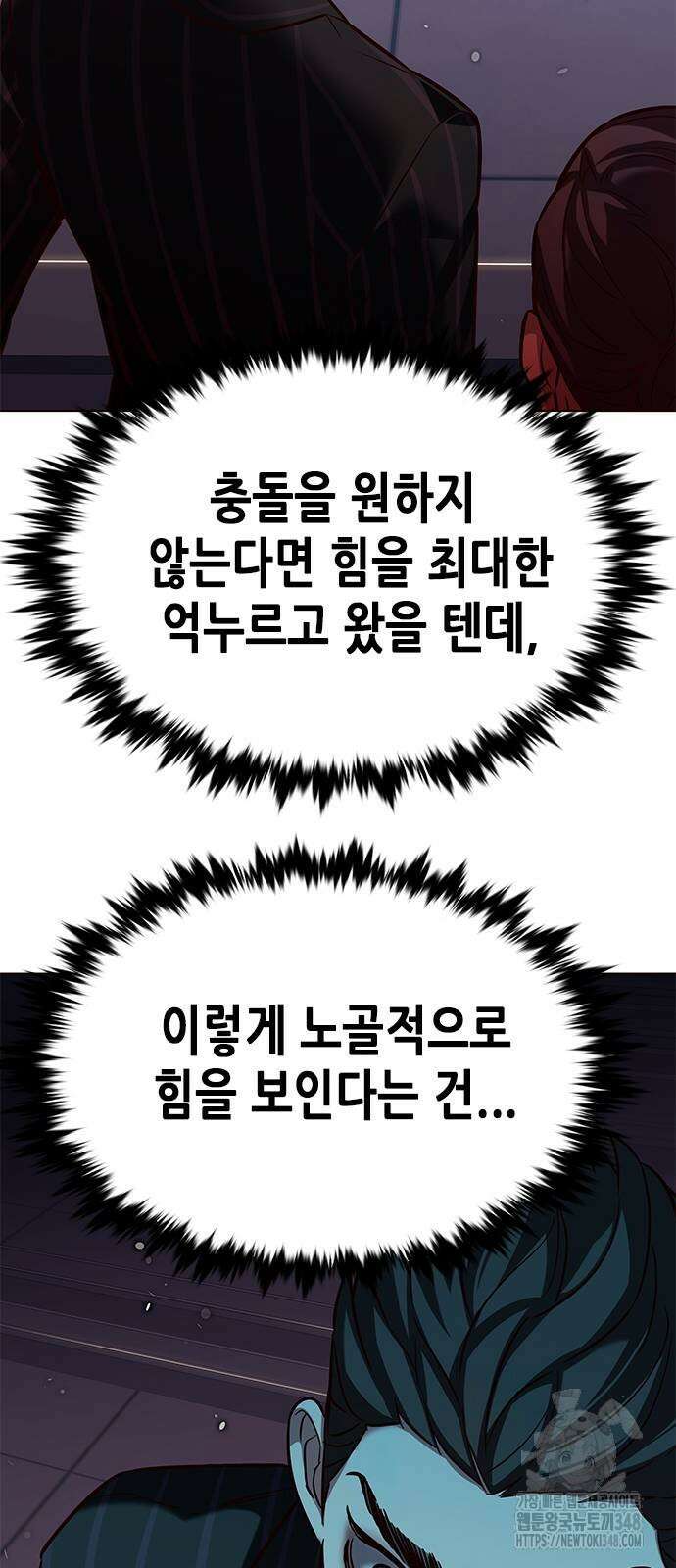 일렉시드 310화 16