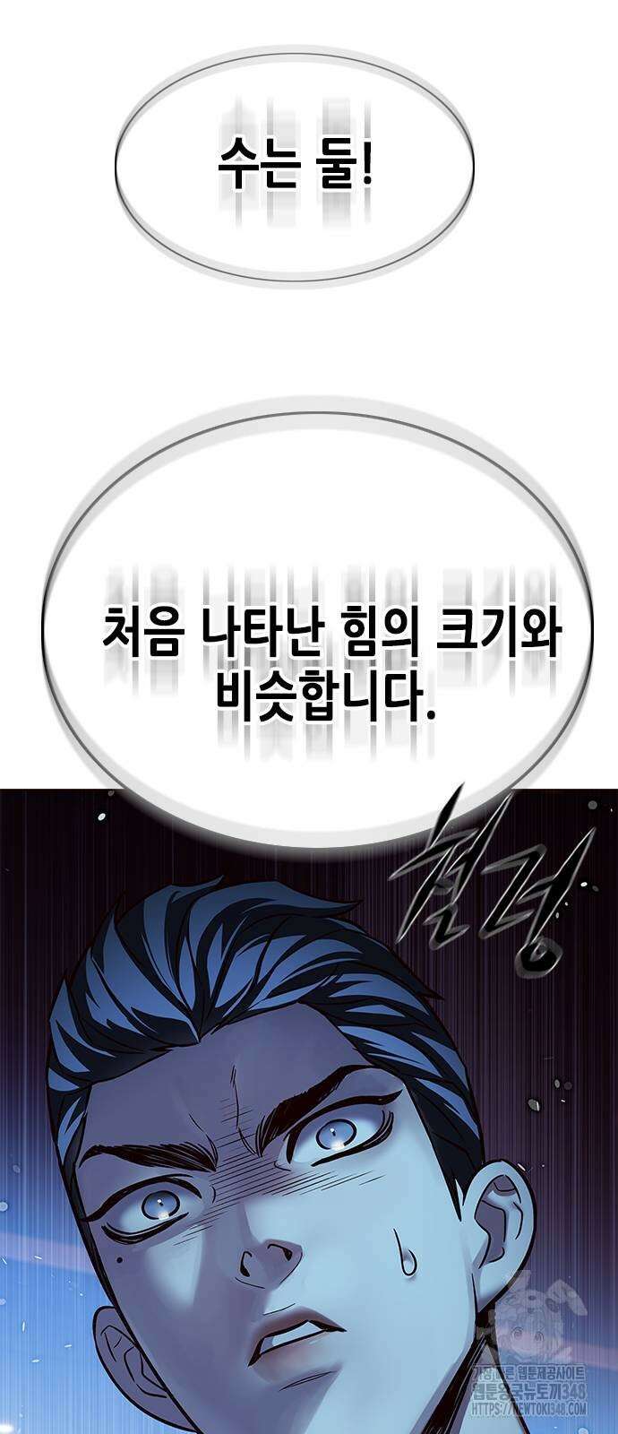 일렉시드 310화 20