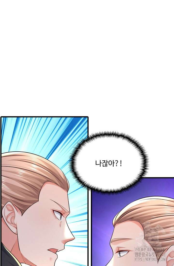 현세로 귀환한 최강 신선 281화 4