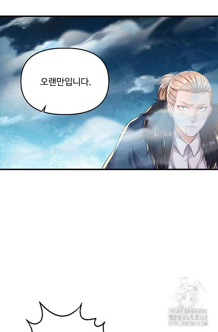 현세로 귀환한 최강 신선 281화 10