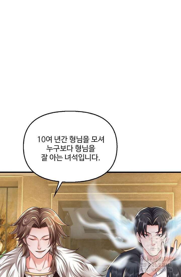 현세로 귀환한 최강 신선 281화 13