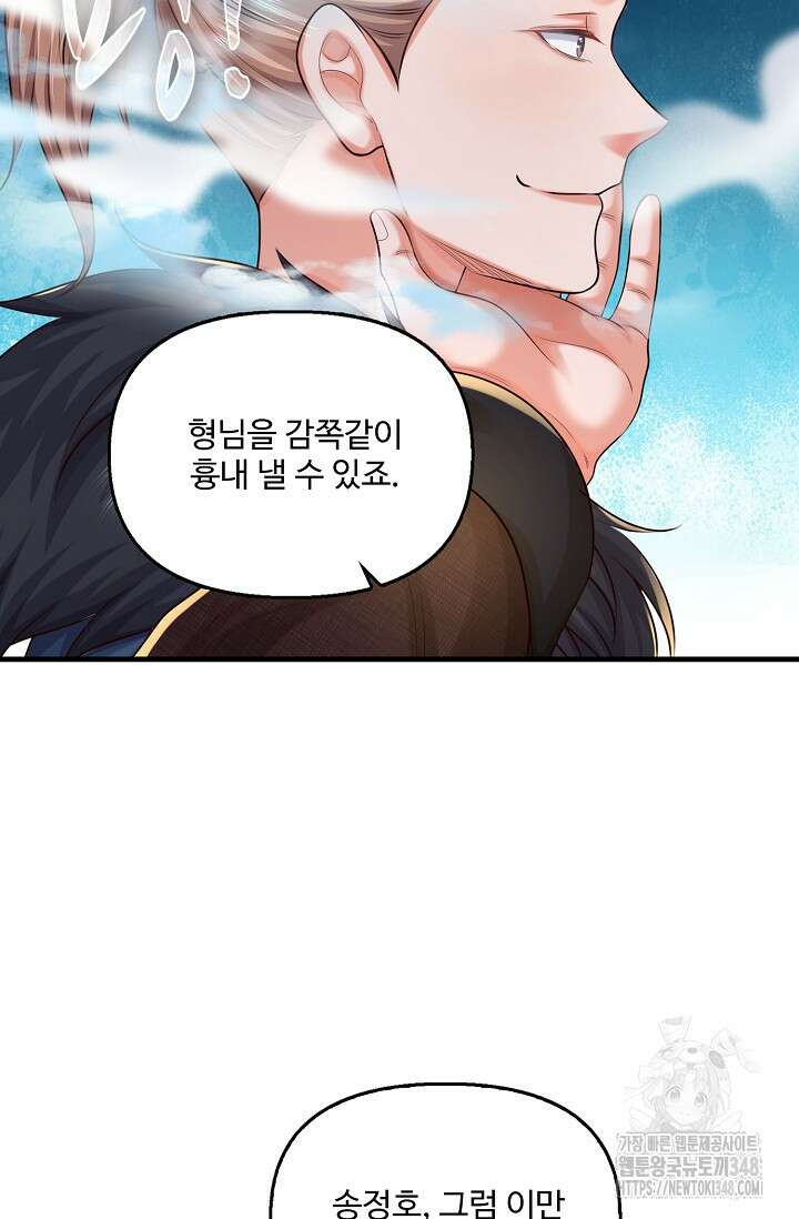 현세로 귀환한 최강 신선 281화 15