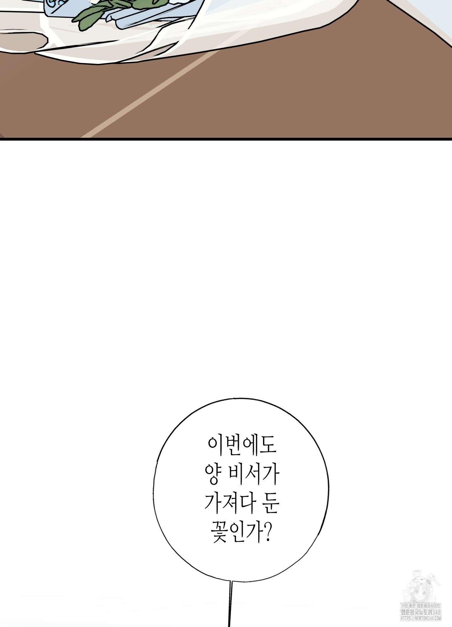 줄다리기의 법칙 29화 2