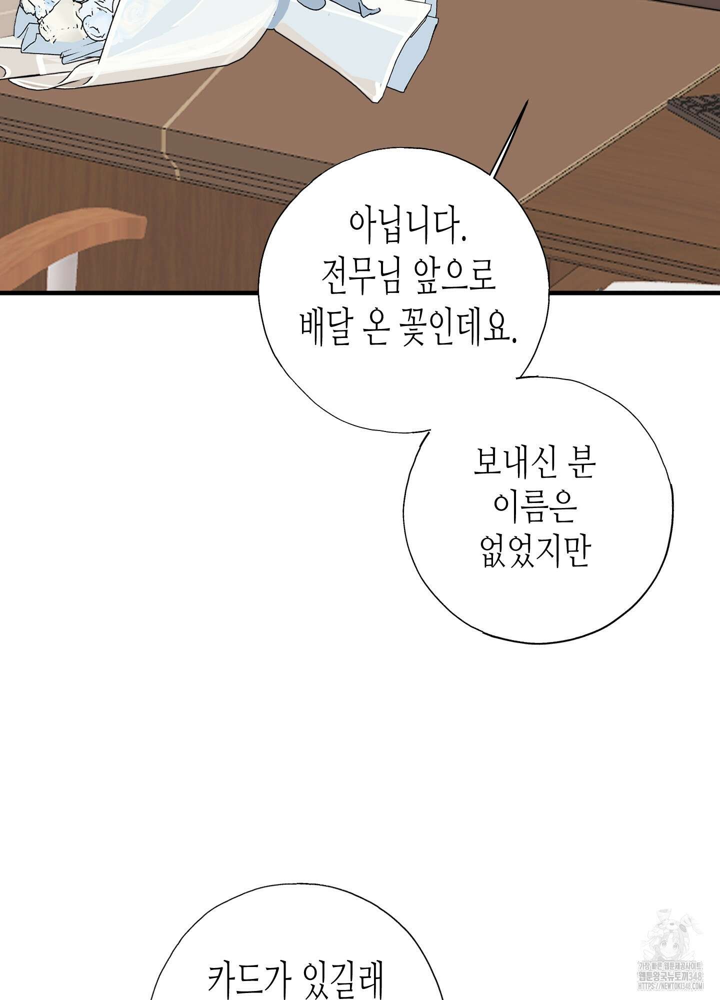 줄다리기의 법칙 29화 4