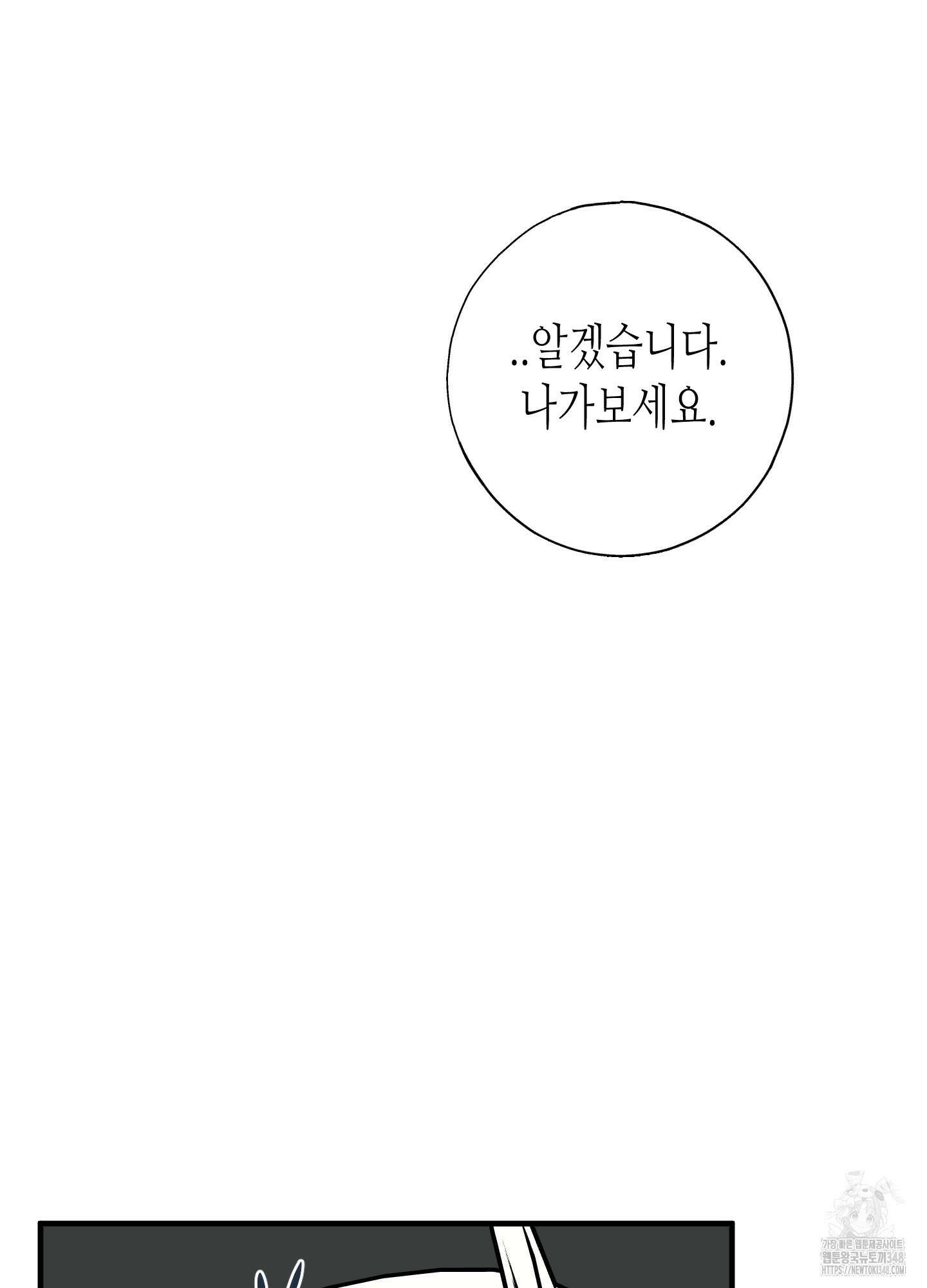 줄다리기의 법칙 29화 6