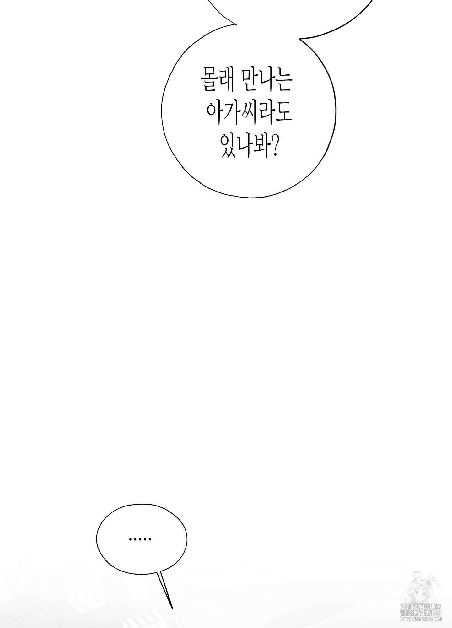 줄다리기의 법칙 29화 14