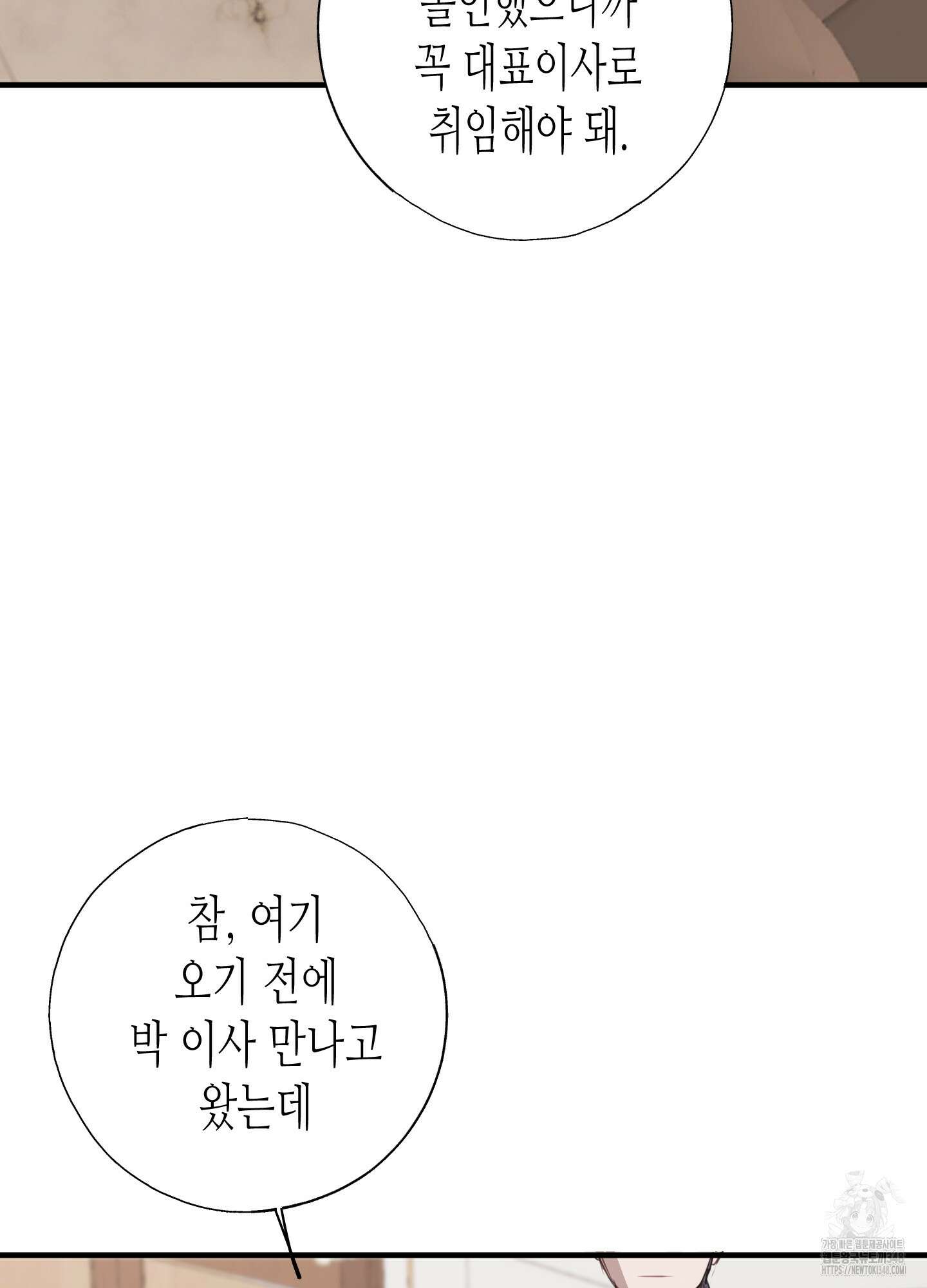 줄다리기의 법칙 29화 17