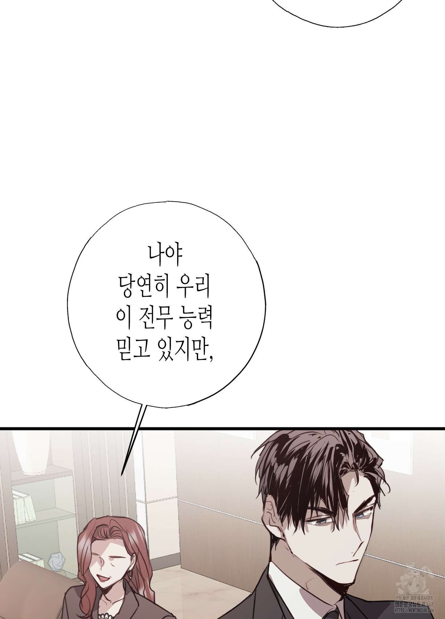 줄다리기의 법칙 29화 19