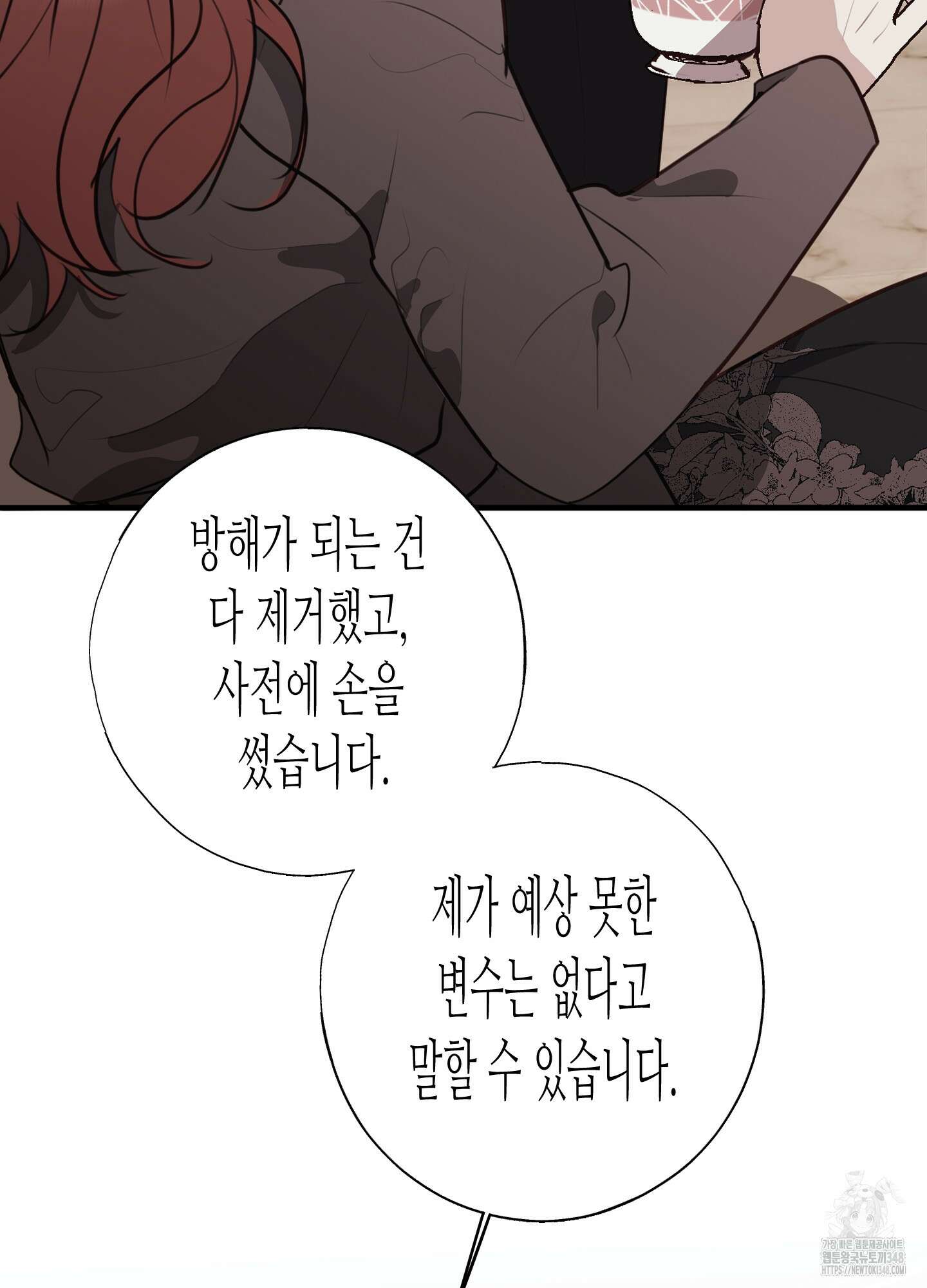 줄다리기의 법칙 29화 24