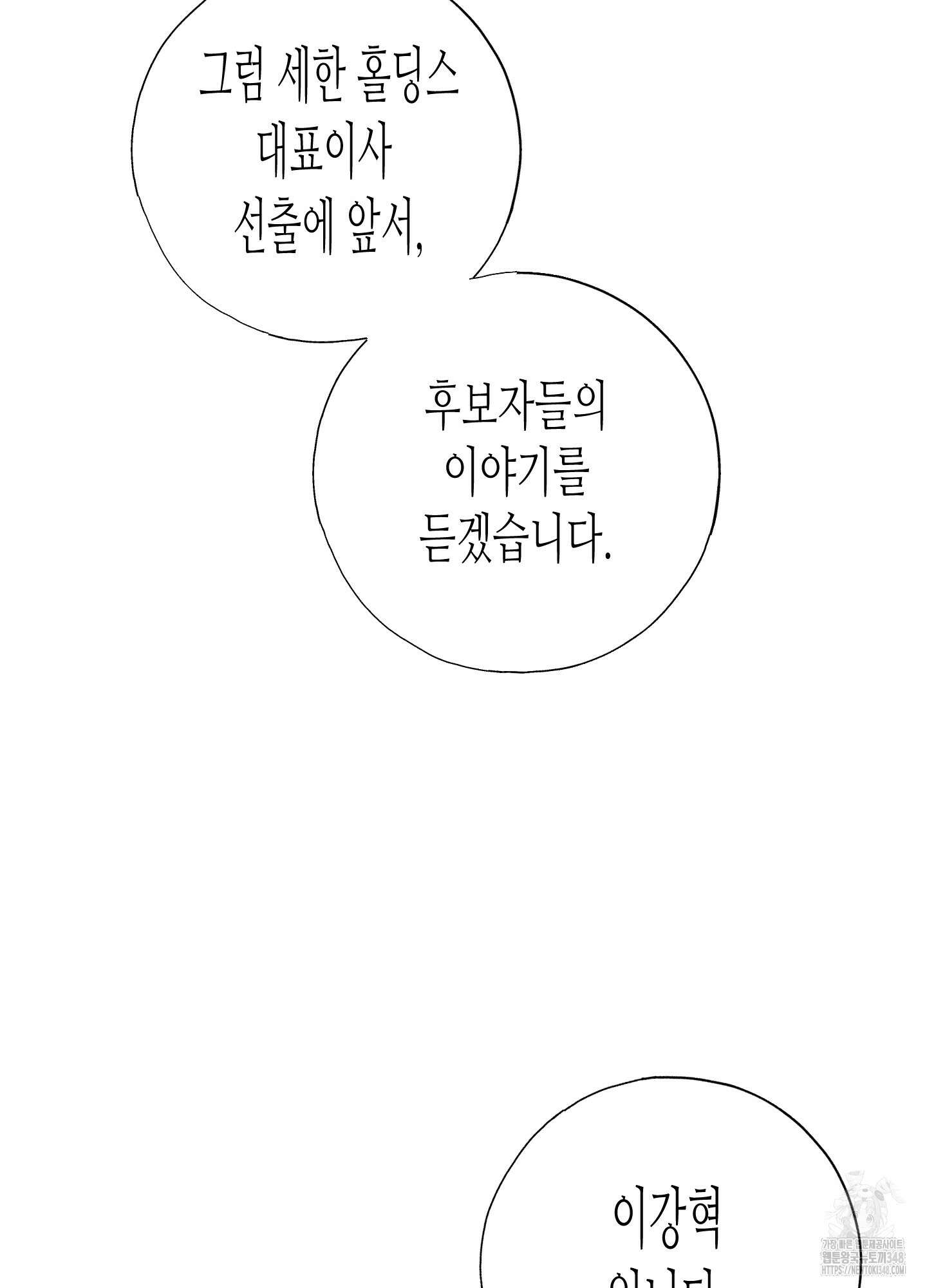 줄다리기의 법칙 29화 33