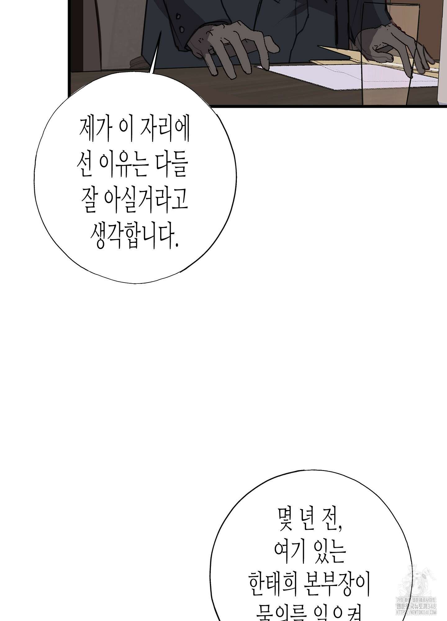 줄다리기의 법칙 29화 35