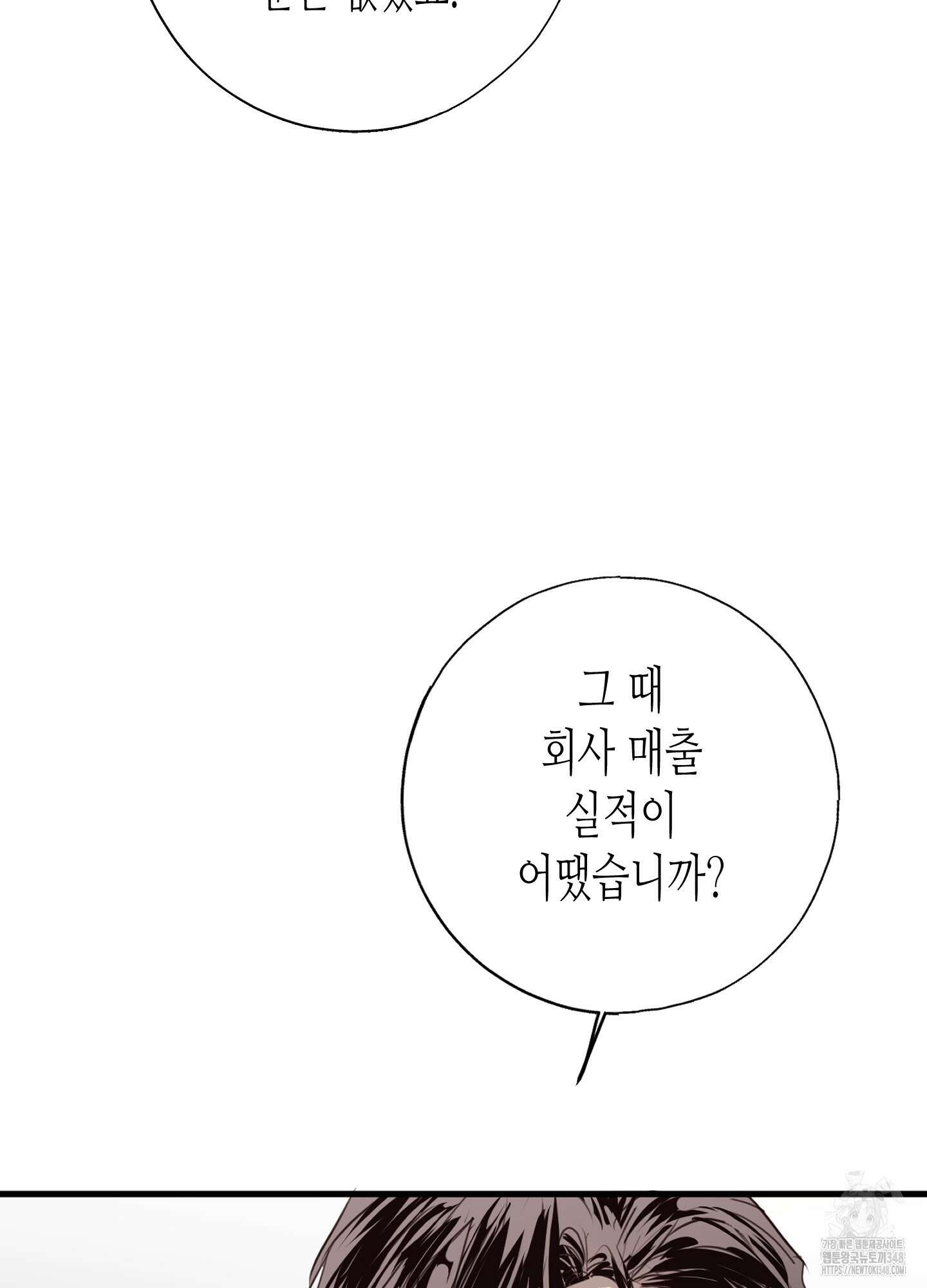 줄다리기의 법칙 29화 38
