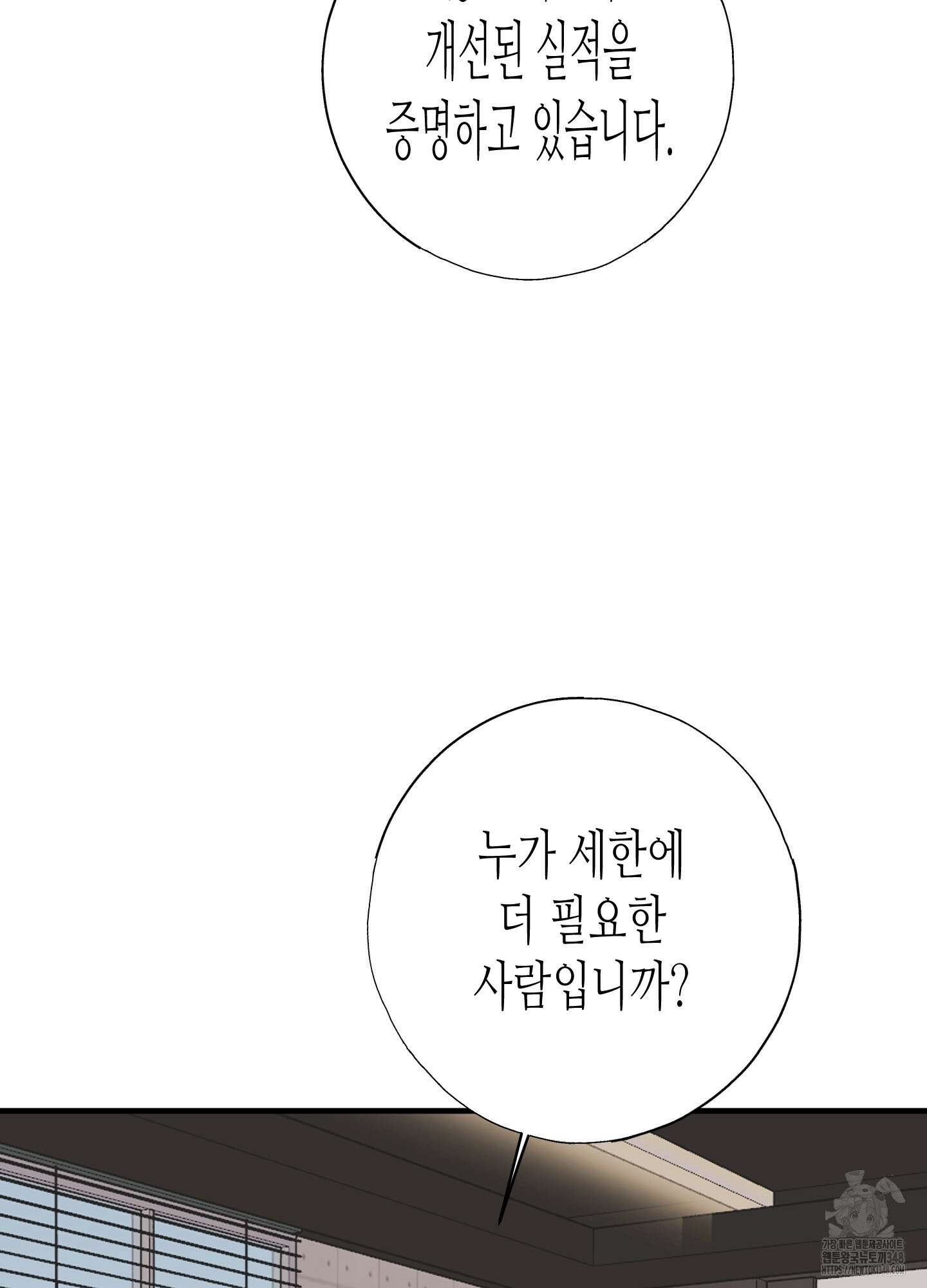 줄다리기의 법칙 29화 40