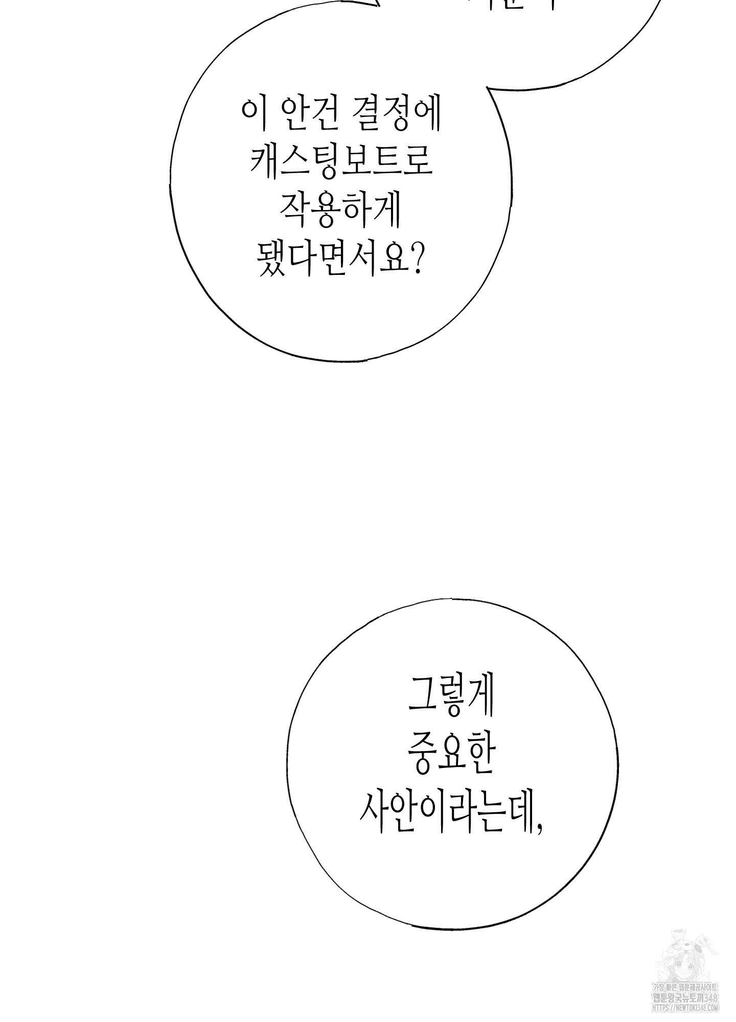 줄다리기의 법칙 29화 67