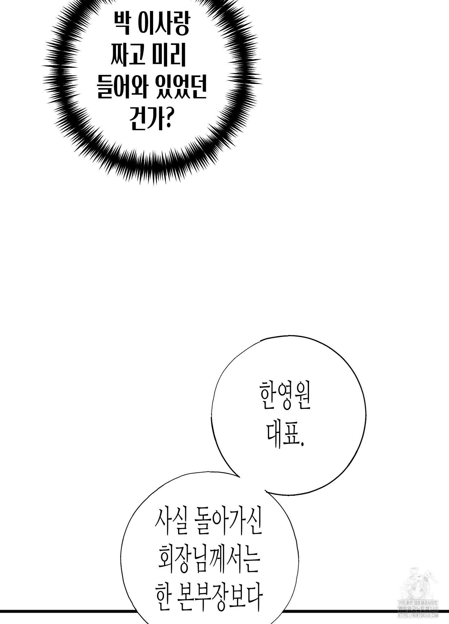 줄다리기의 법칙 29화 72
