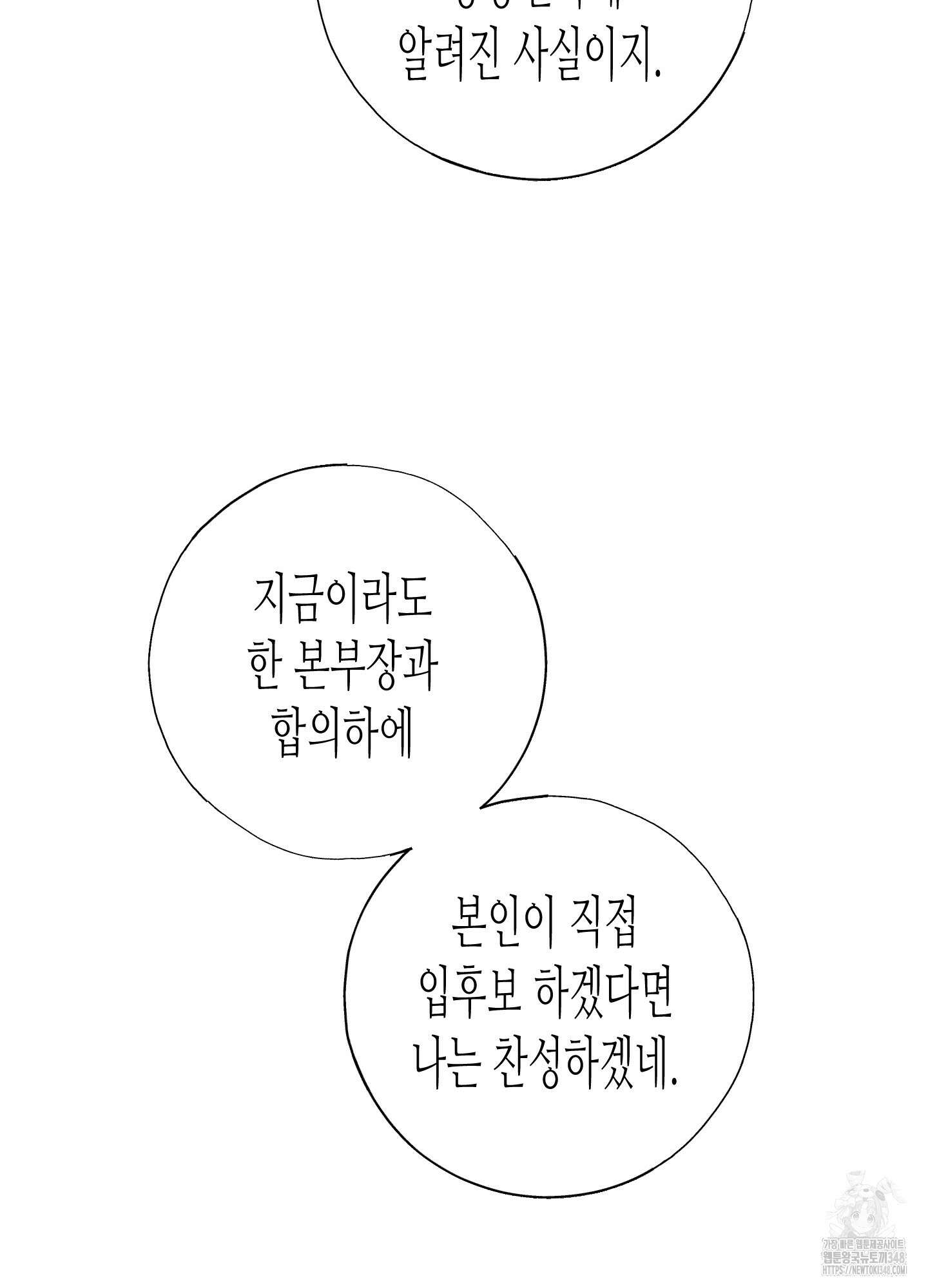 줄다리기의 법칙 29화 74