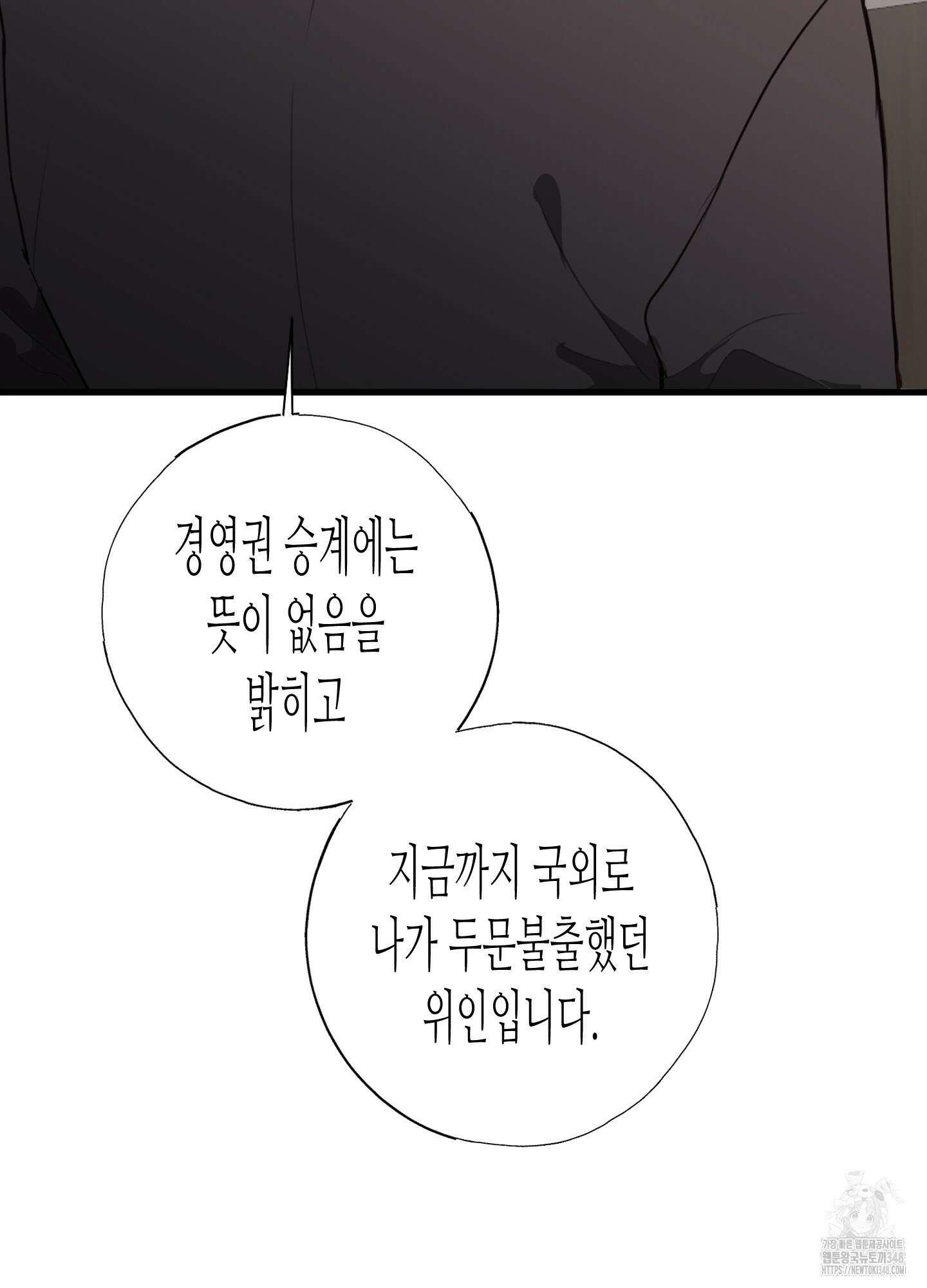 줄다리기의 법칙 29화 79