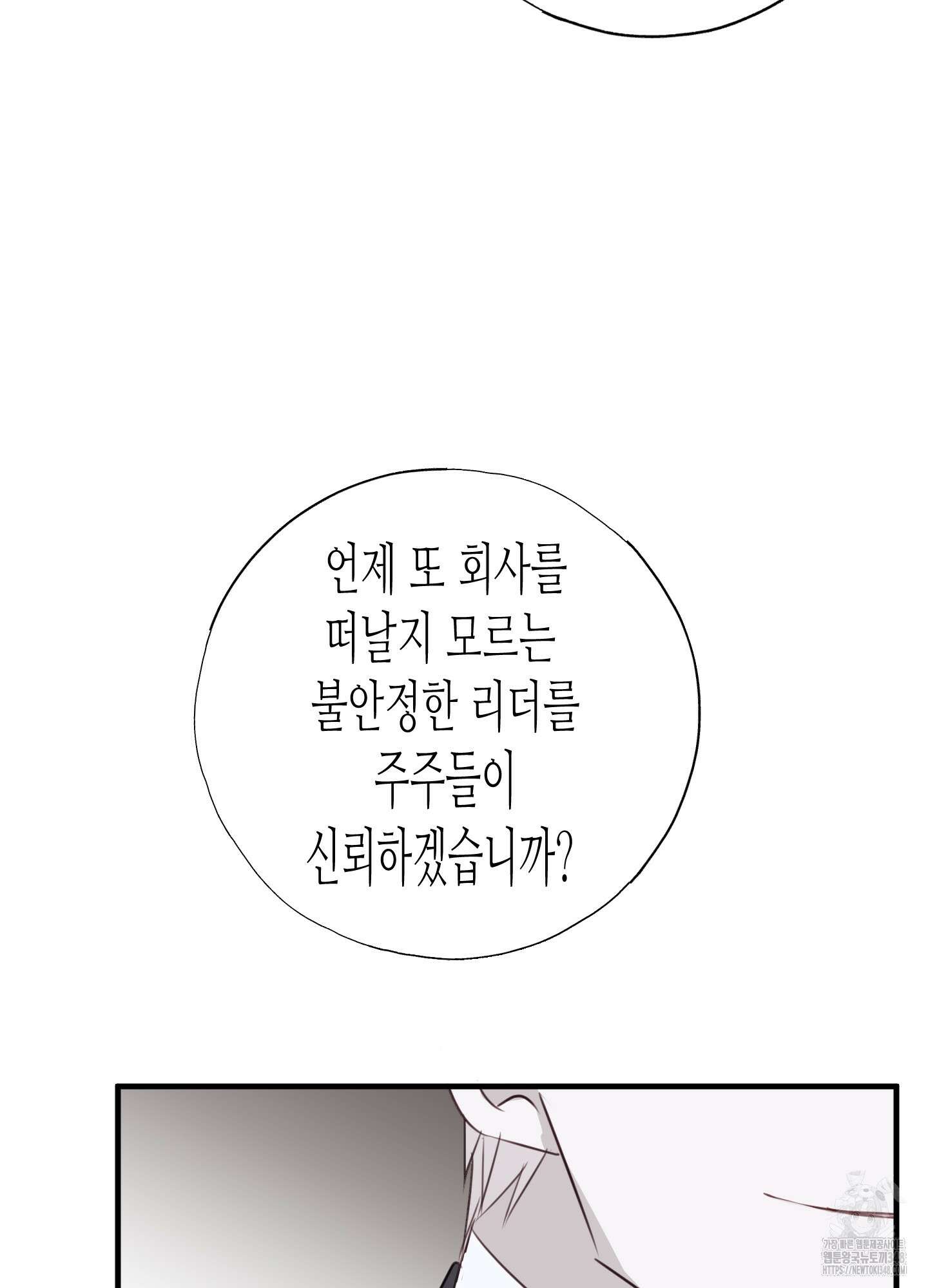 줄다리기의 법칙 29화 82