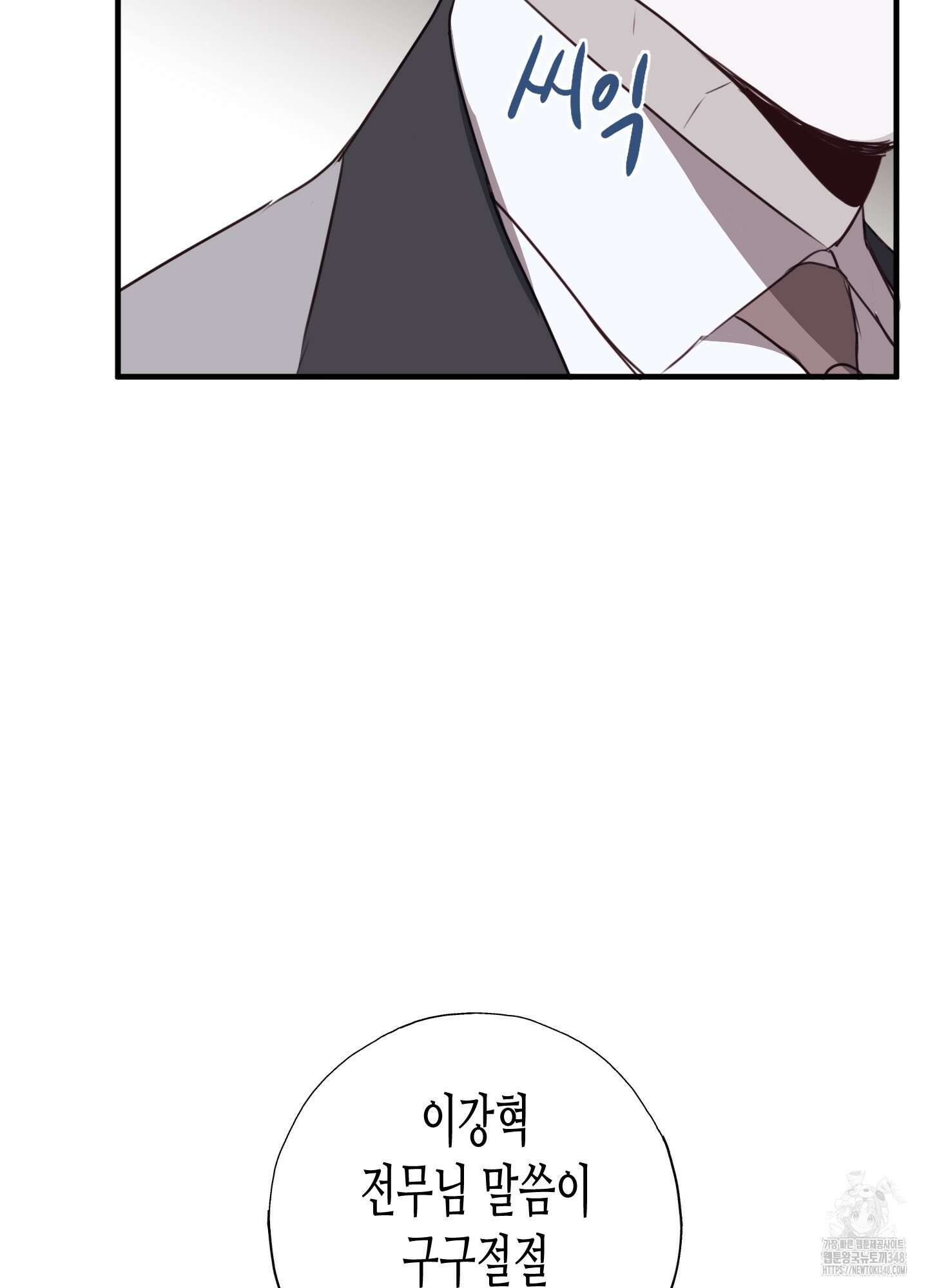 줄다리기의 법칙 29화 83