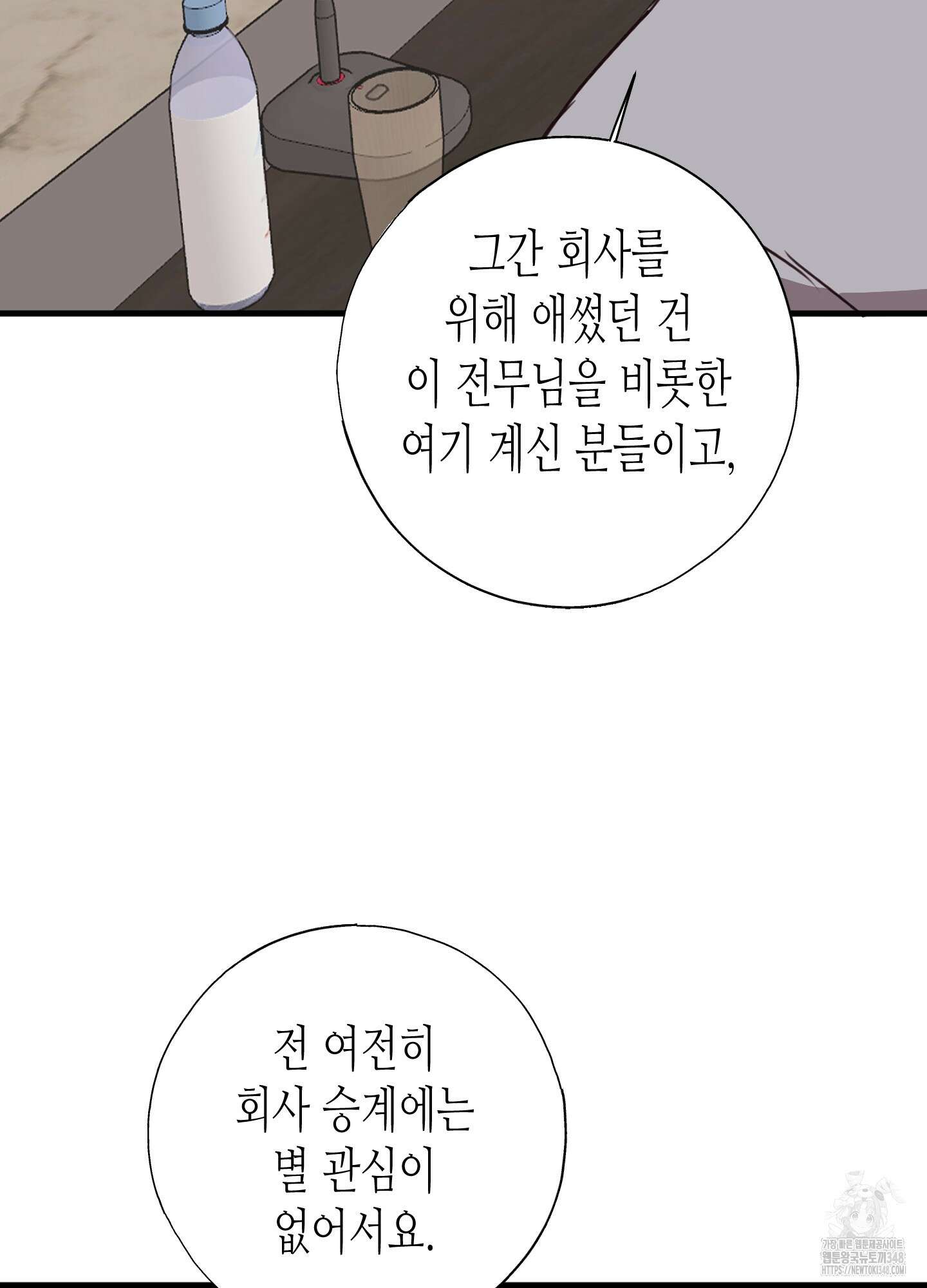 줄다리기의 법칙 29화 85