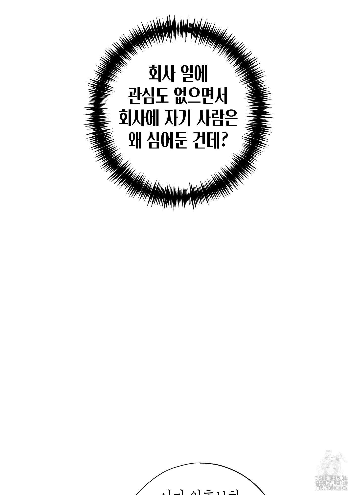 줄다리기의 법칙 29화 87