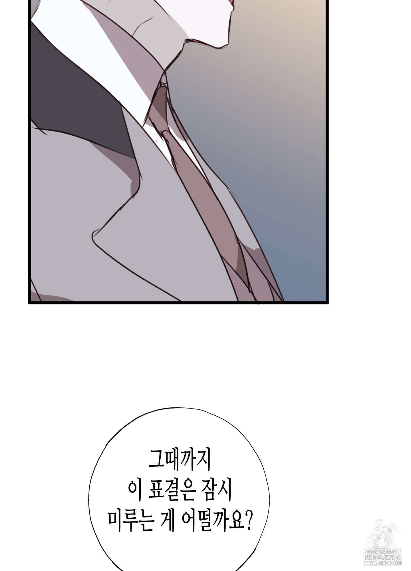 줄다리기의 법칙 29화 93