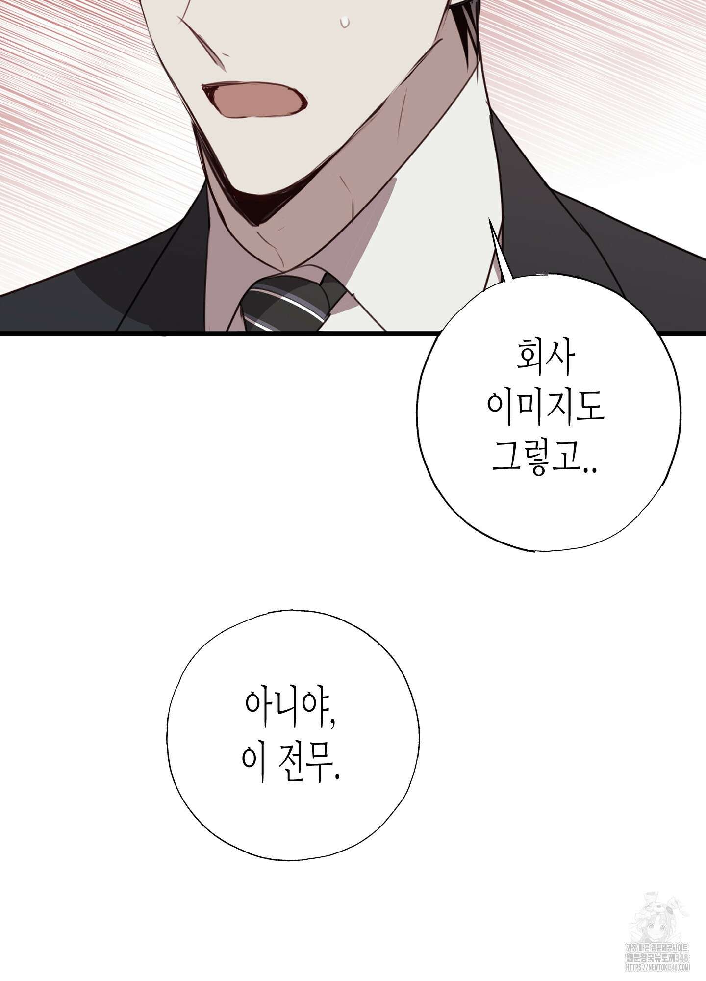 줄다리기의 법칙 29화 96