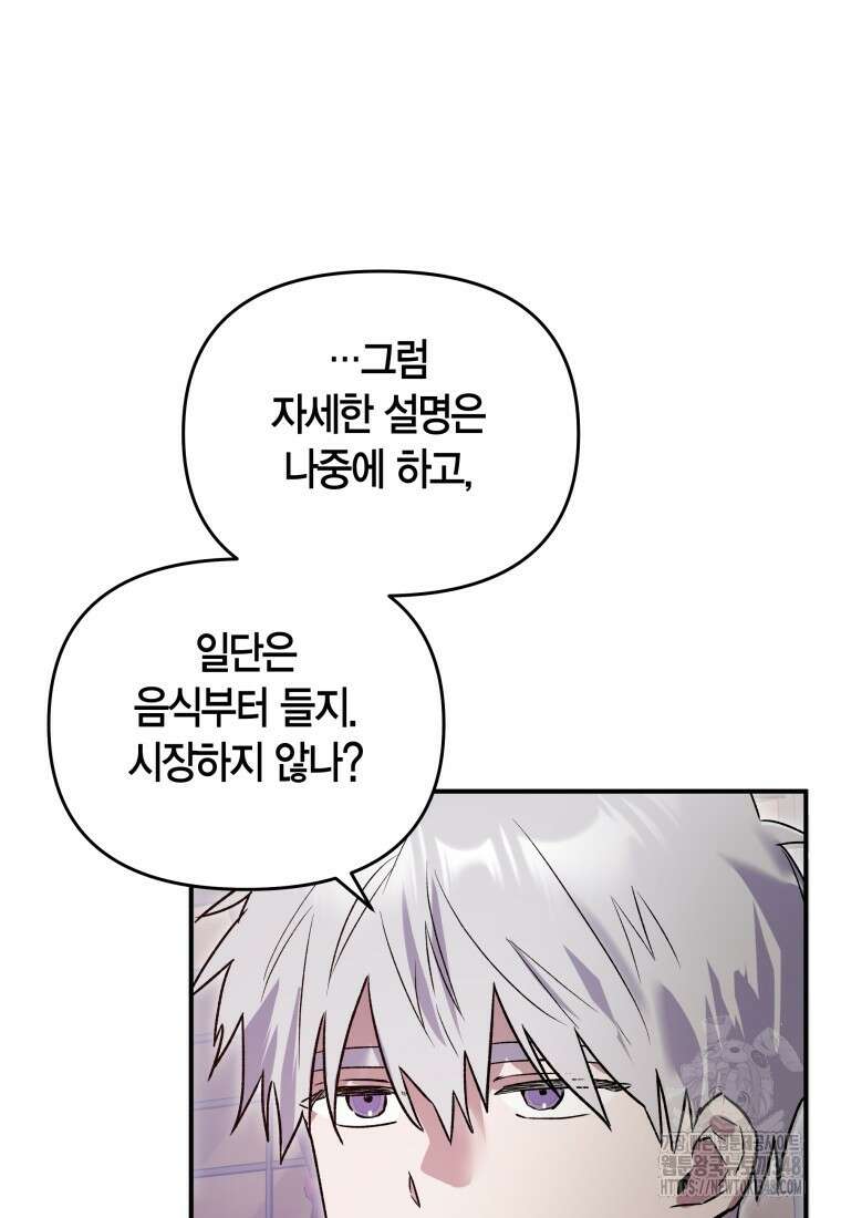 나 혼자 가이드 3화 6