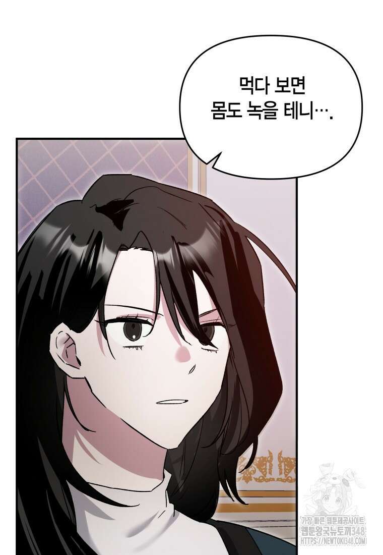 나 혼자 가이드 3화 8